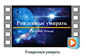 Аудиоверсии рассказов и романов Аудиоверсии рассказов и романов